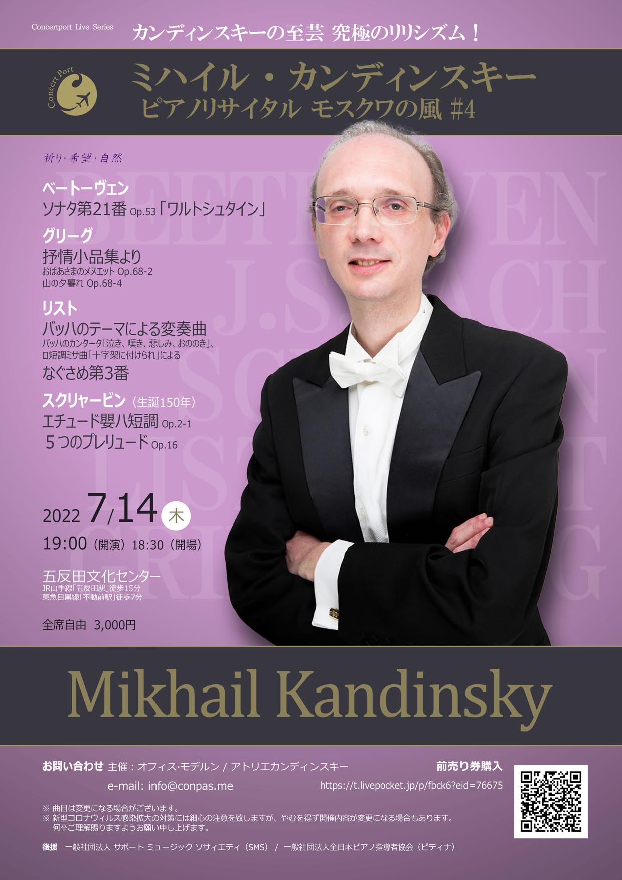 ミハイル・カンディンスキー ピアノリサイタル