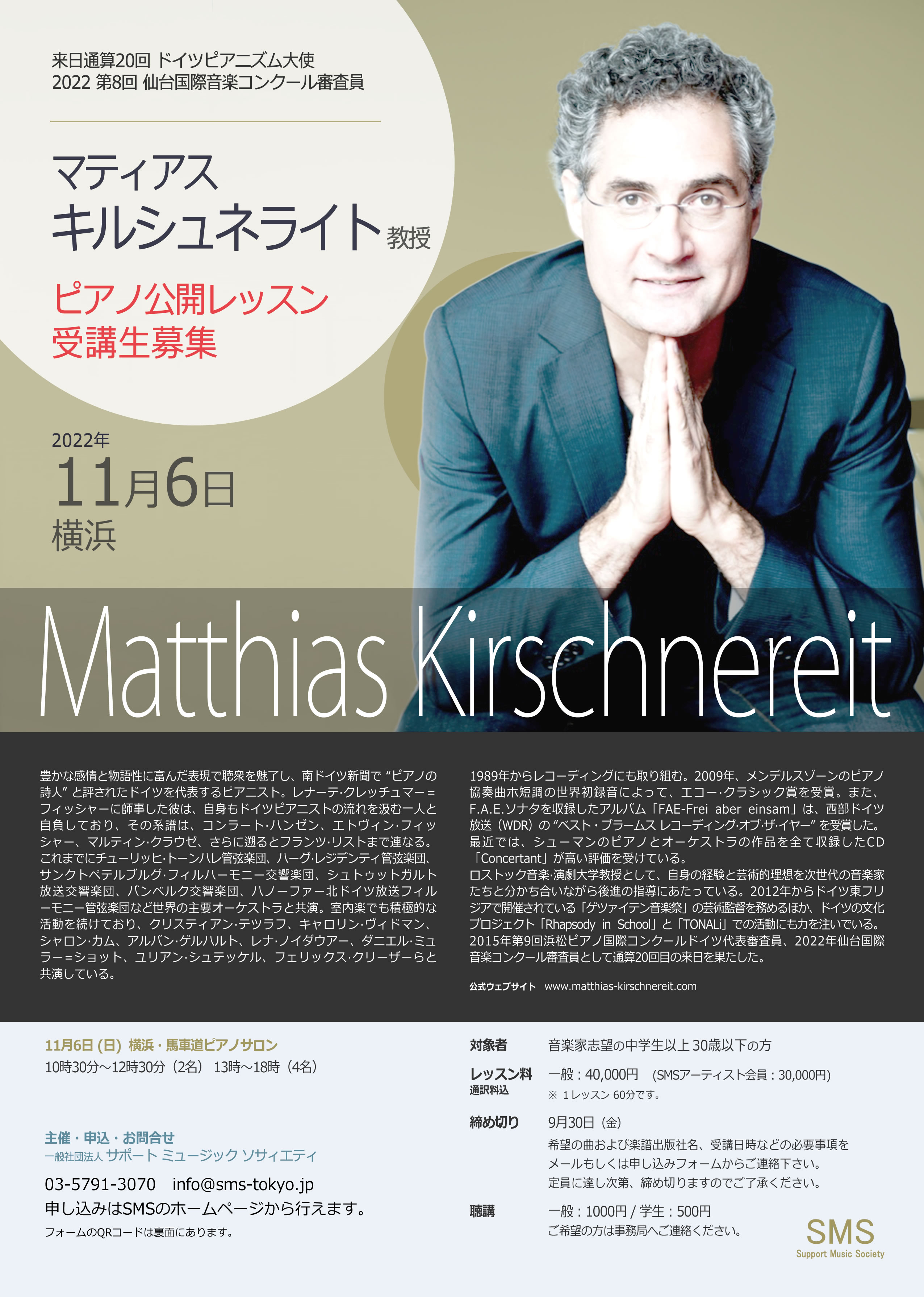 マティアス・キルシュネライト ピアノリサイタル Matthias Kirschnereit Piano Recital 来日通算18回 ドイツピアニズム大使