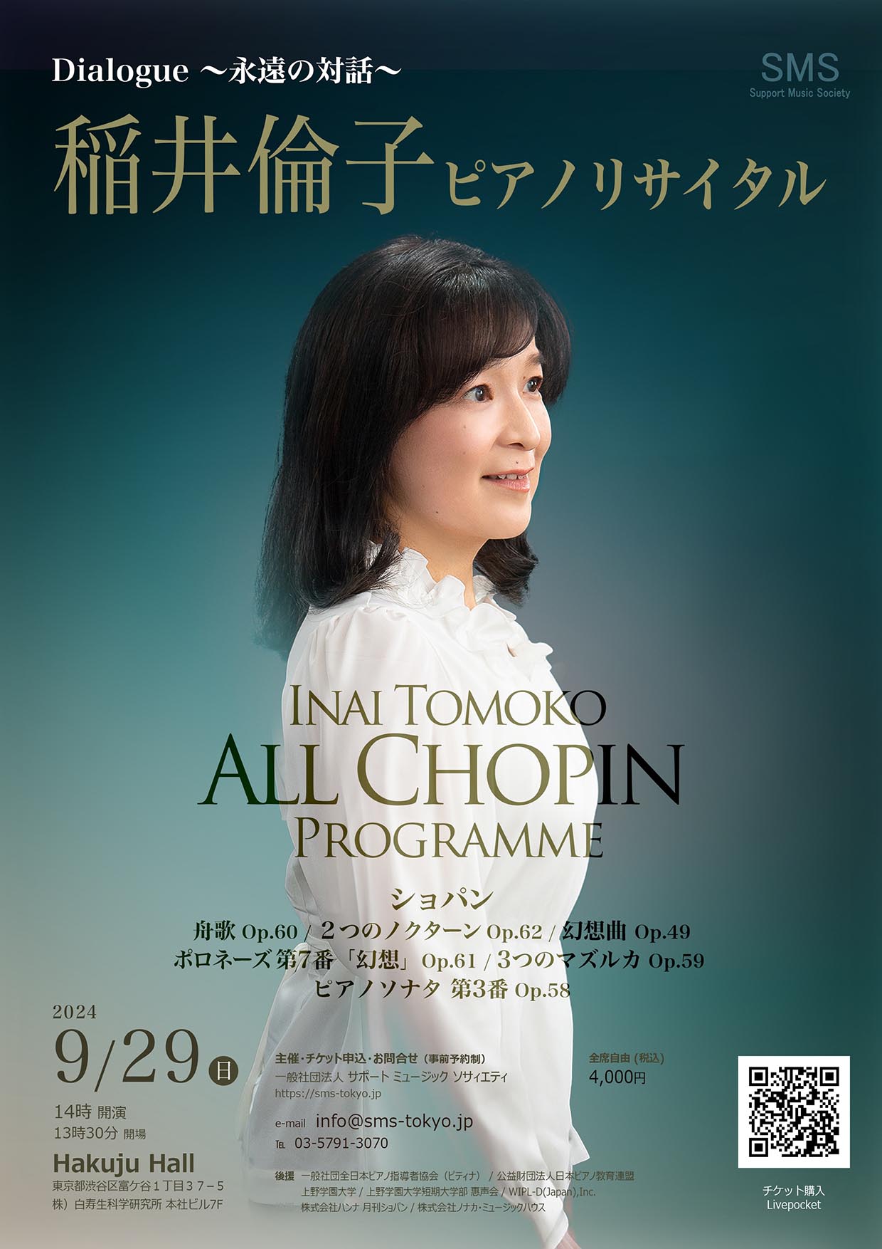 稲井倫子ピアノリサイタル ～永遠の対話～ オールショパンプログラム