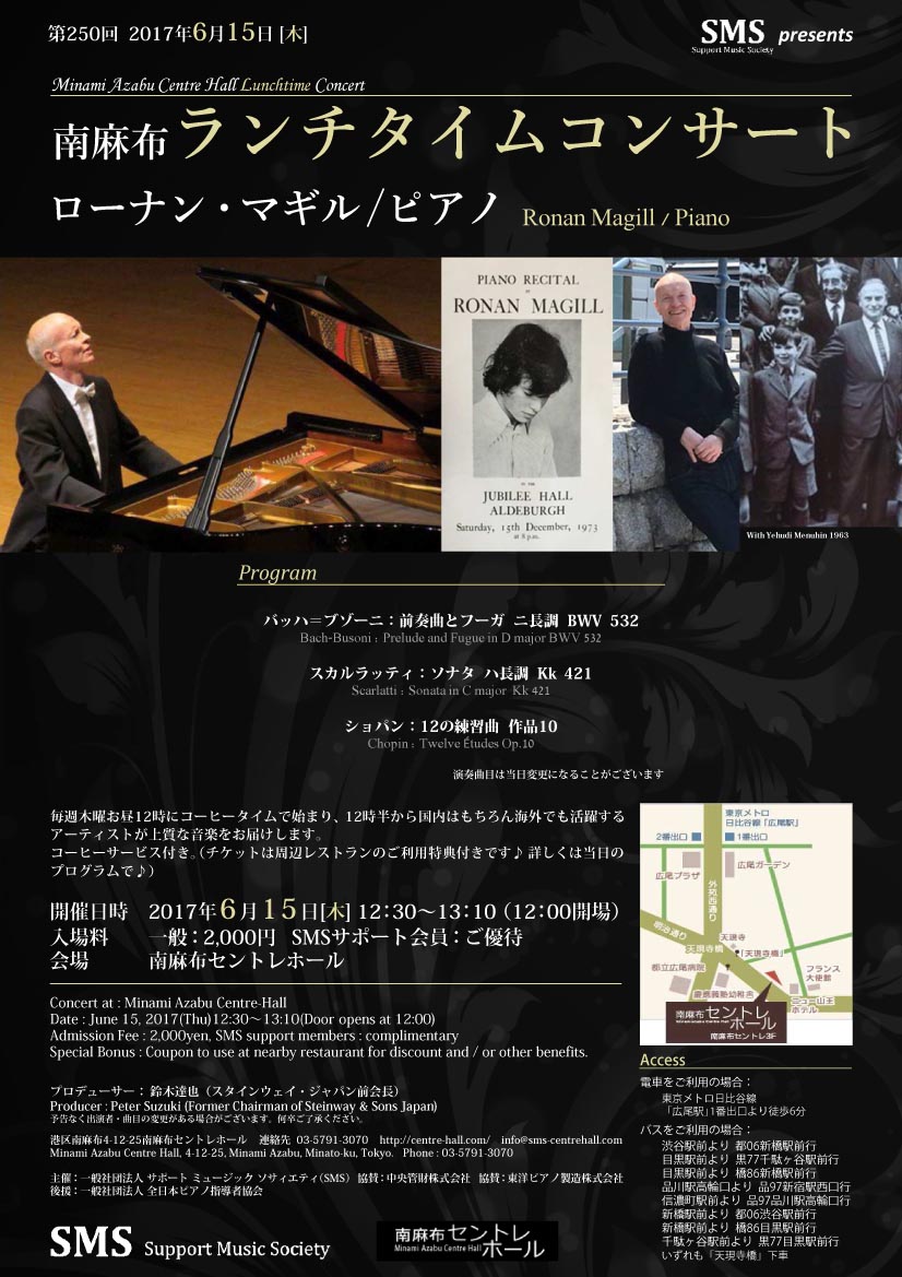第250回 南麻布ランチタイムコンサート ローナン・マギル/ピアノ Ronan Magill/Piano