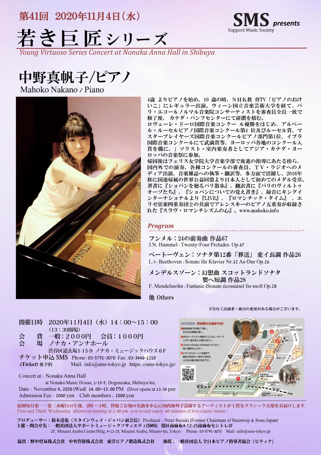 第41回 若き巨匠シリーズ 中野真帆子／ピアノ
