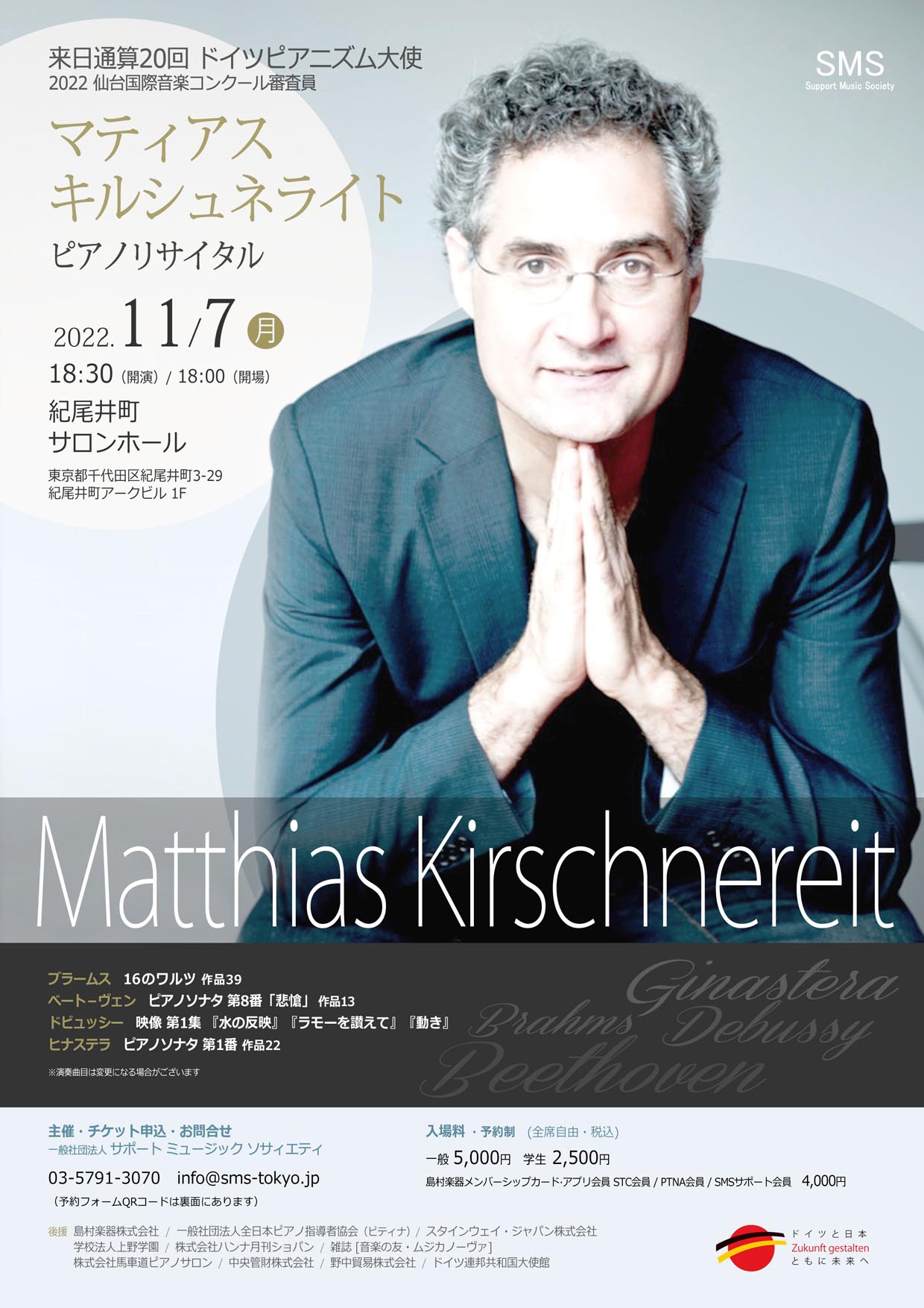 マティアス・キルシュネライト ピアノリサイタル Matthias Kirschnereit Piano Recital 来日通算18回 ドイツピアニズム大使