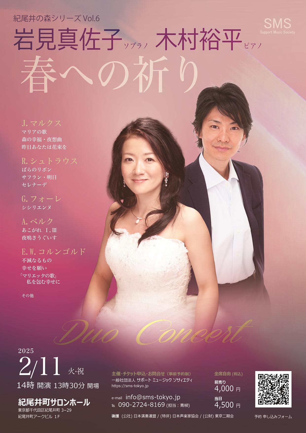 岩見真佐子＆木村裕平 春への祈り