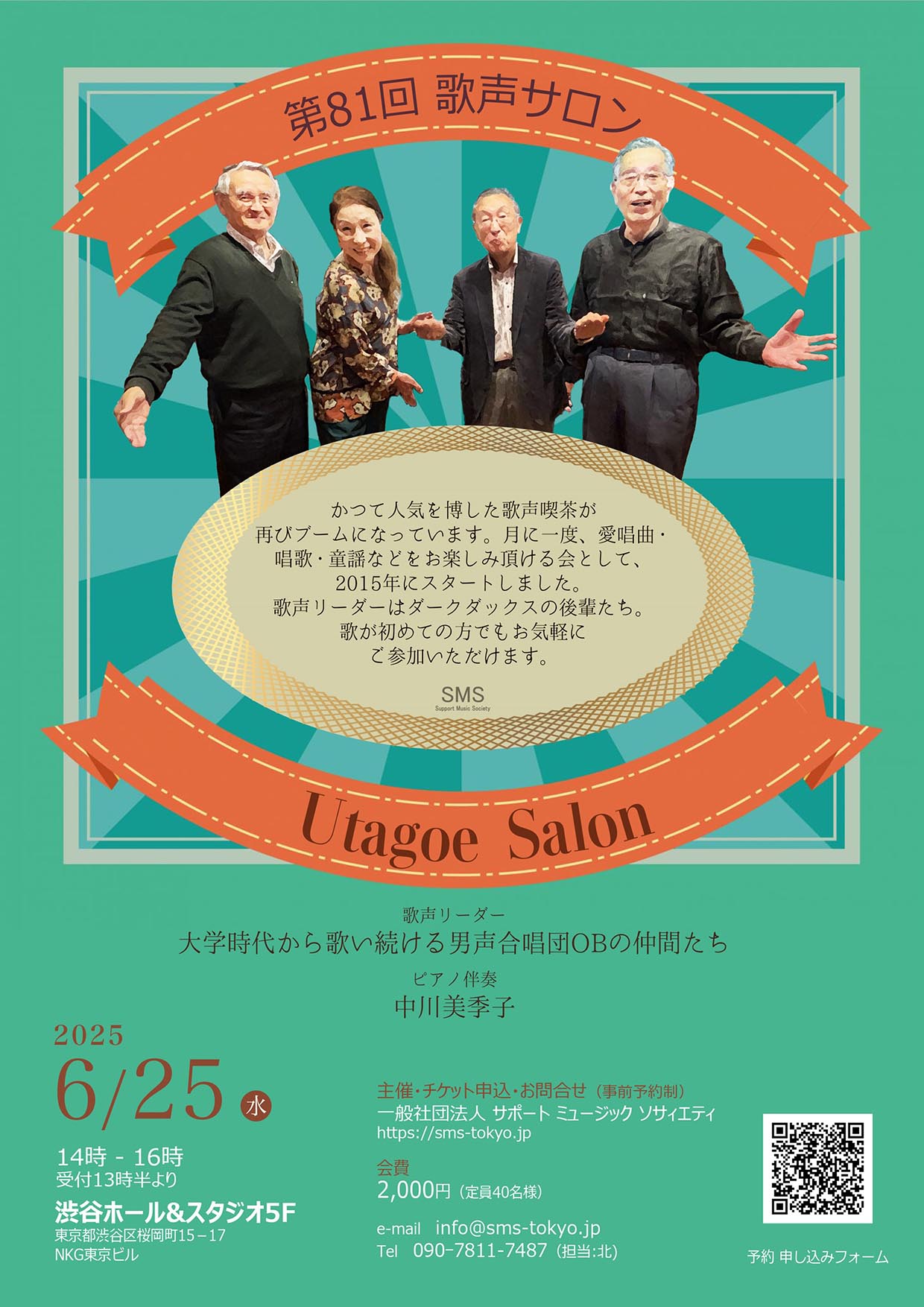 歌声サロン