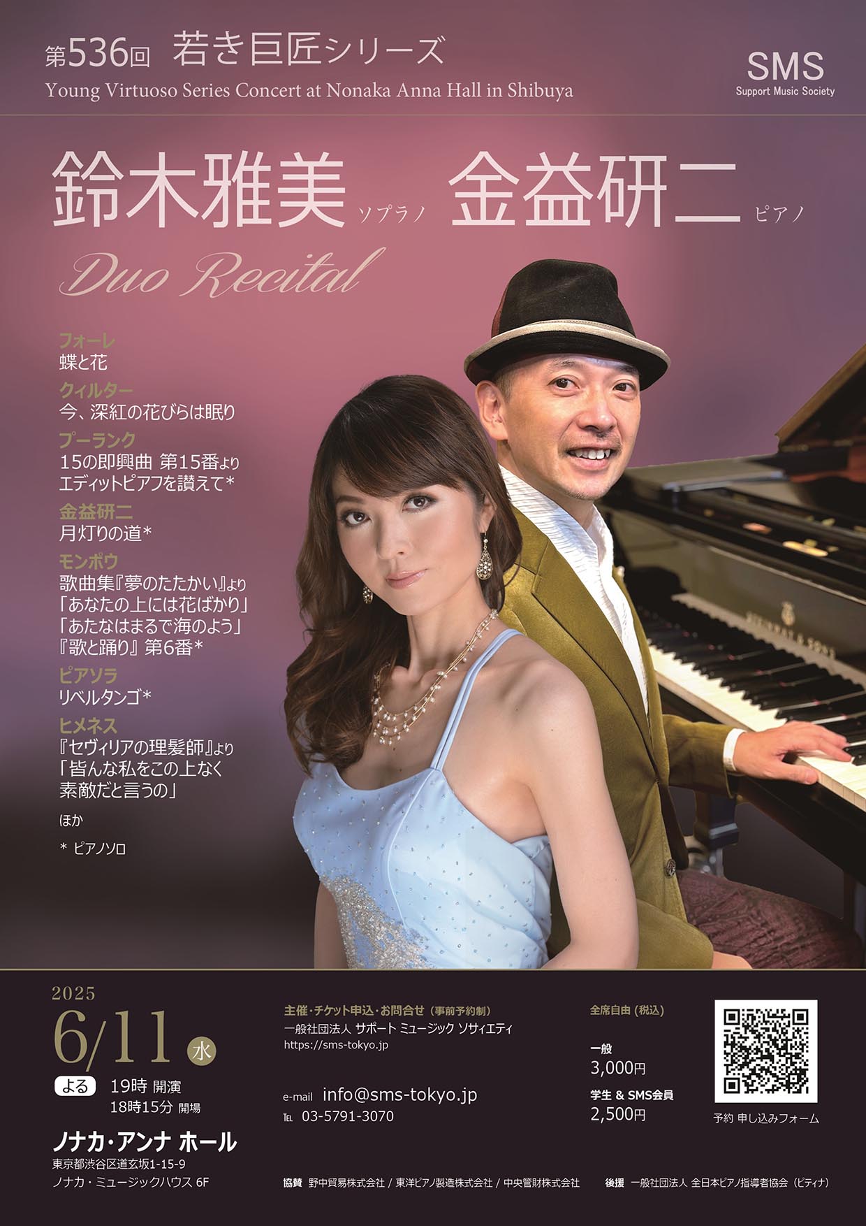 第536回 若き巨匠シリーズ 鈴木雅美＆金益研二 デュオリサイタル