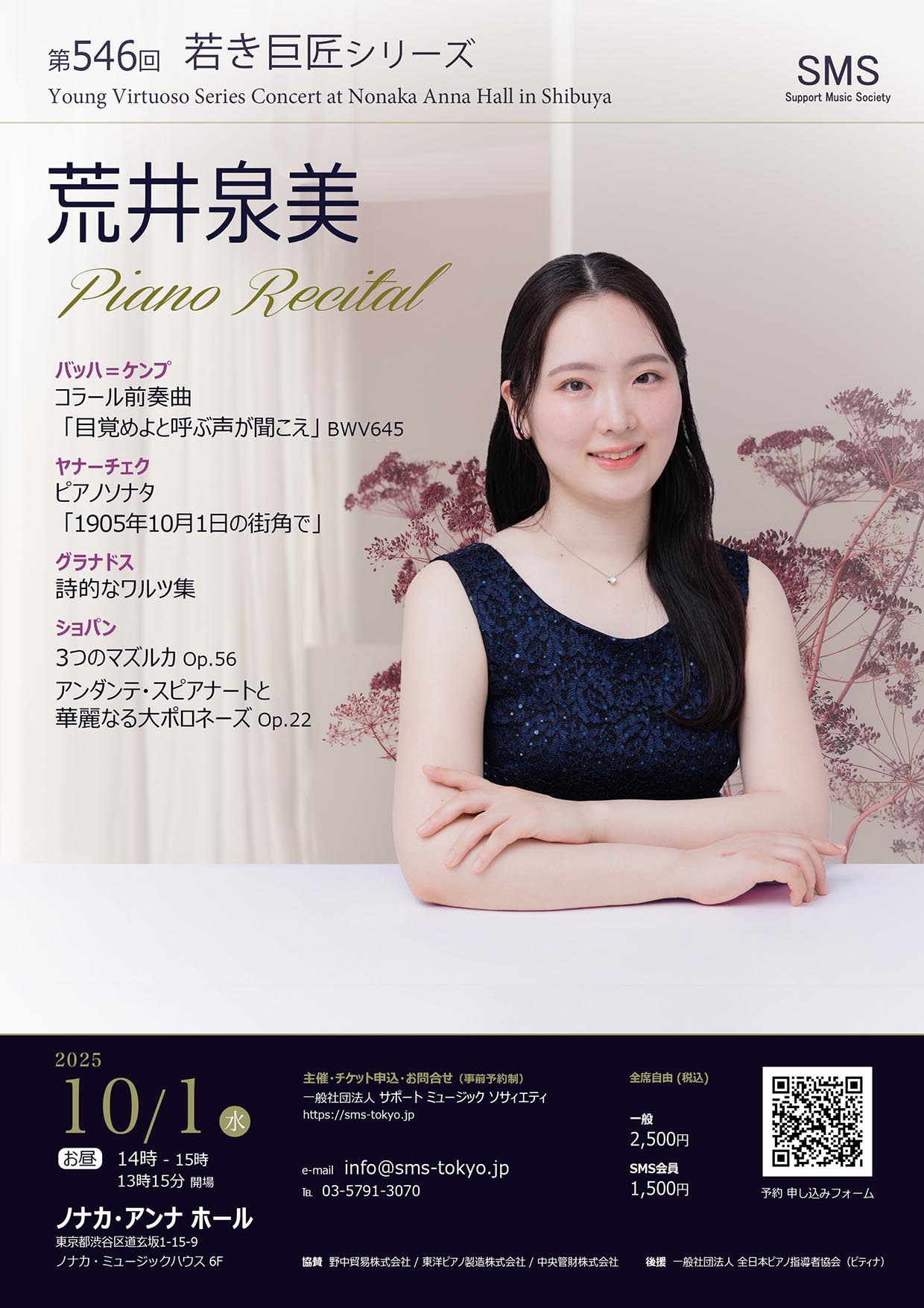 第546回 若き巨匠シリーズ 荒井泉美／ピアノ