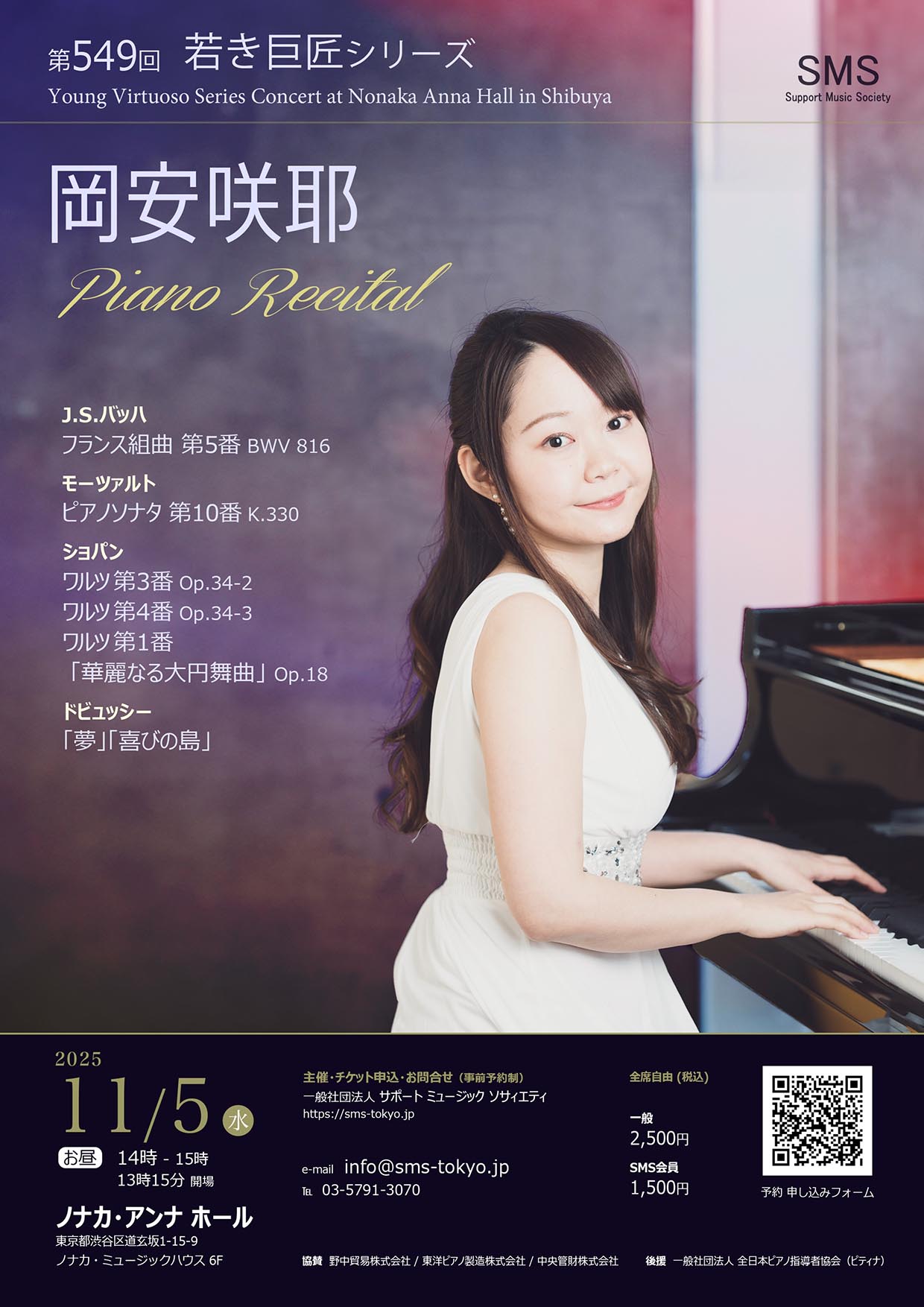 第549回 若き巨匠シリーズ 岡安咲耶／ピアノ