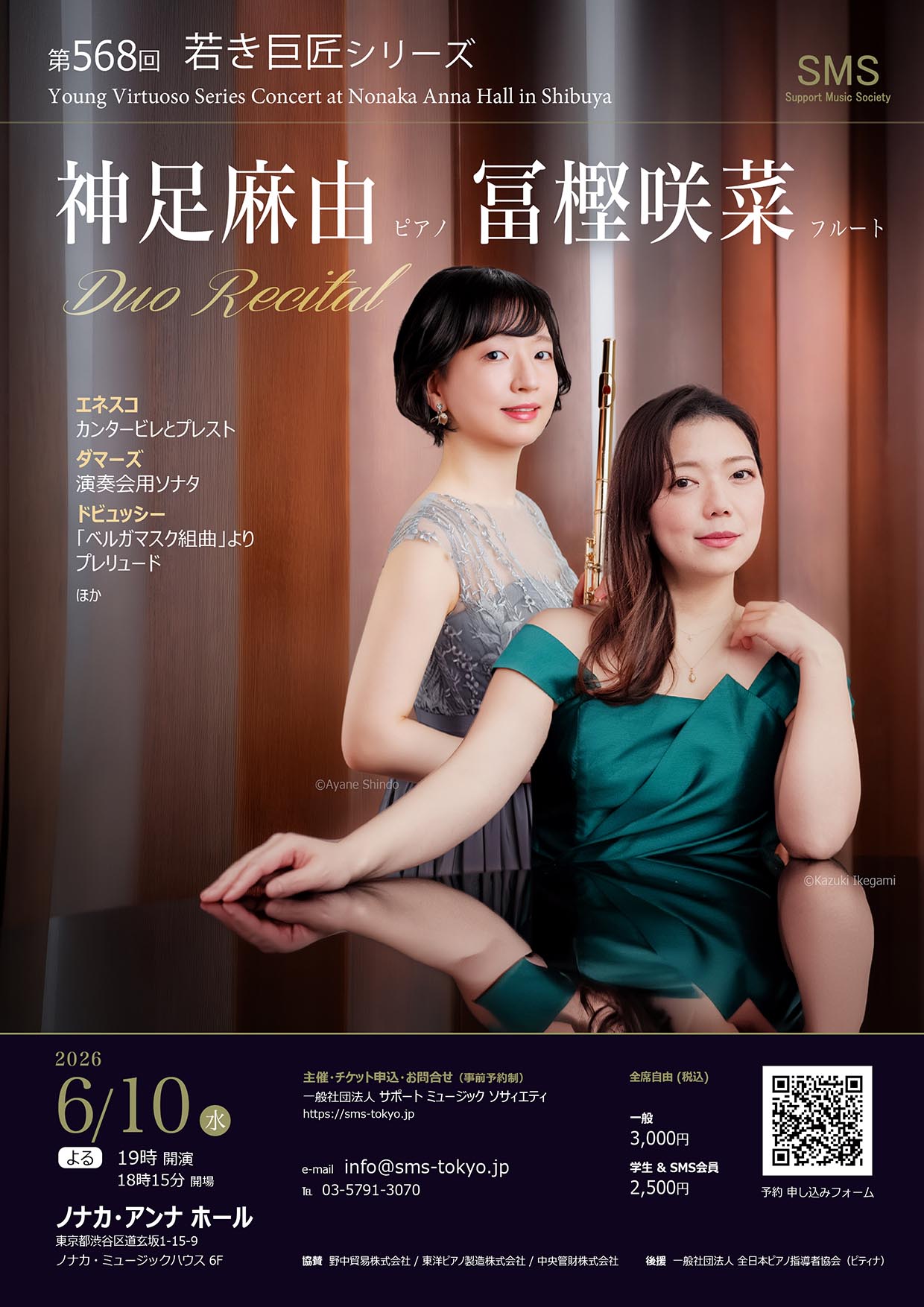 第568回 若き巨匠シリーズ 神足麻由／ピアノ＆冨樫咲菜／フルート